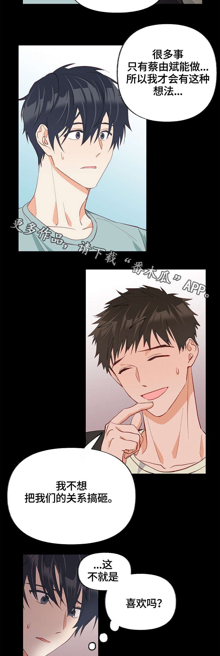 第30章：互相喜欢