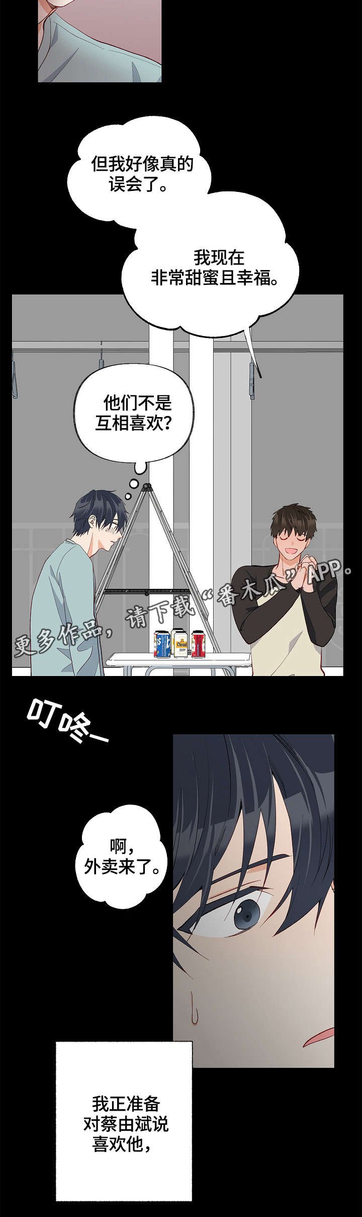 第30章：互相喜欢