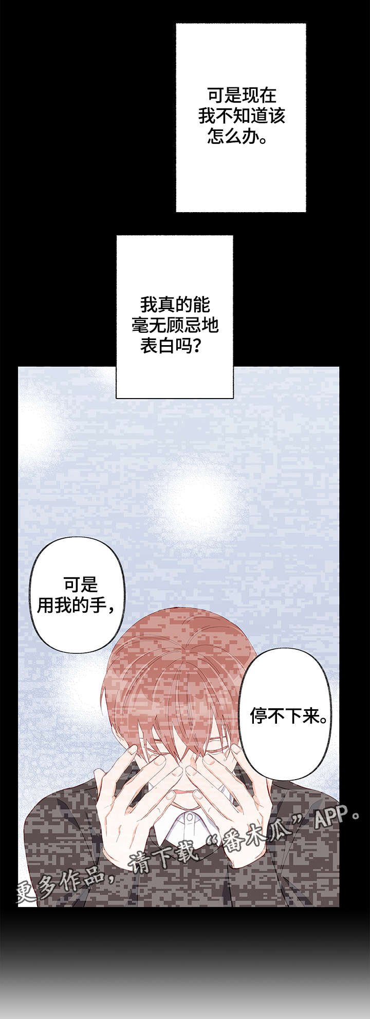 第30章：互相喜欢