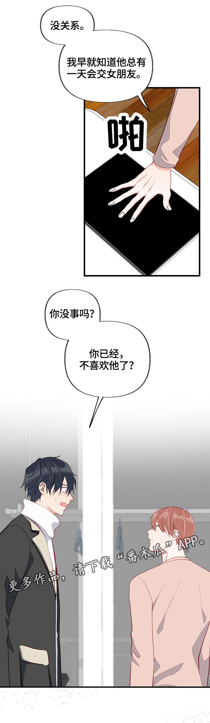 第31章：我喜欢的是你