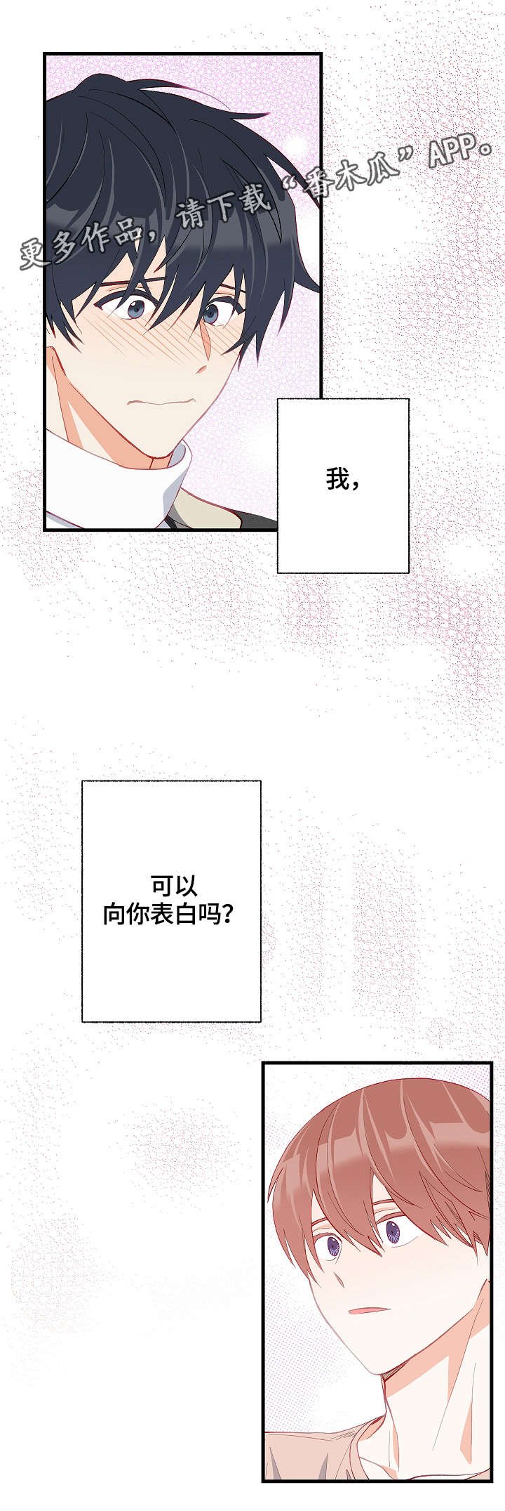 第31章：我喜欢的是你