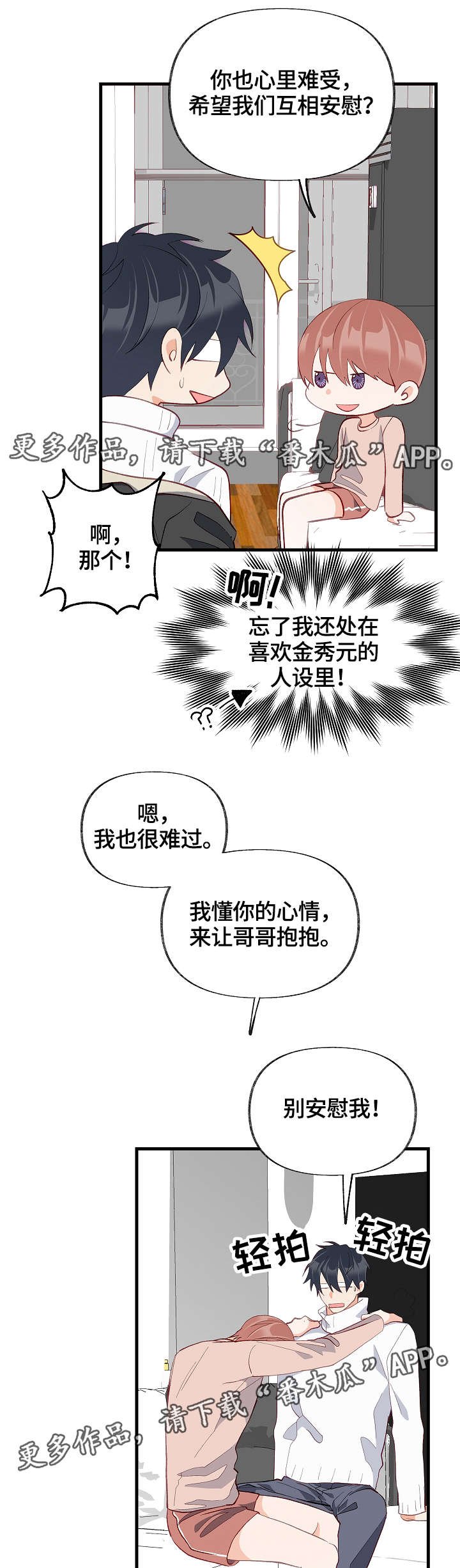 第31章：我喜欢的是你