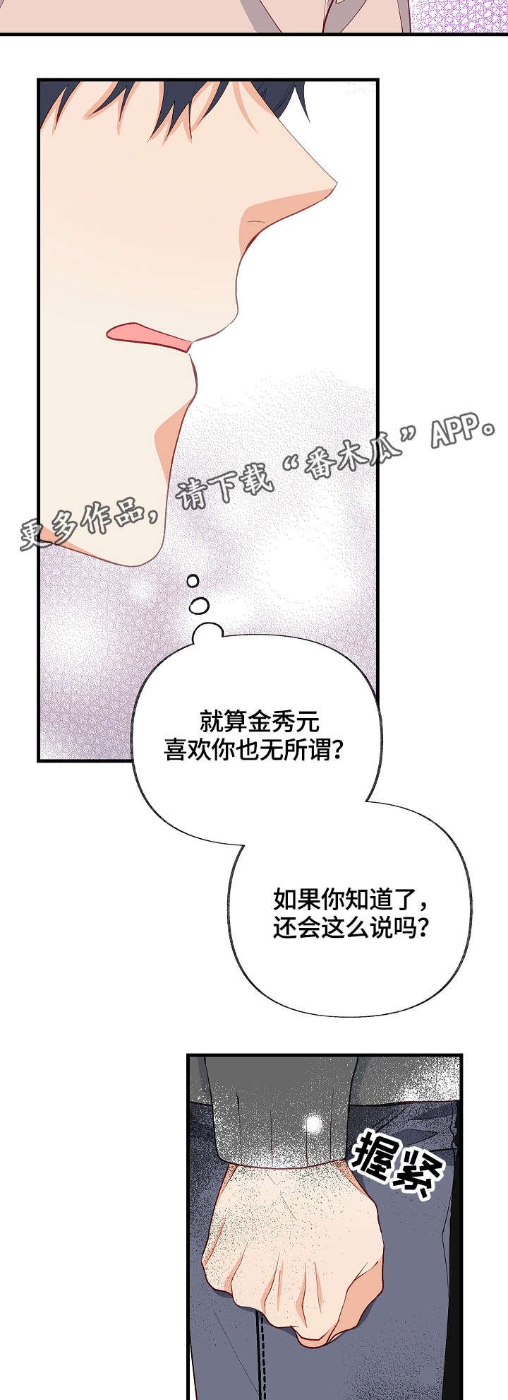 第31章：我喜欢的是你