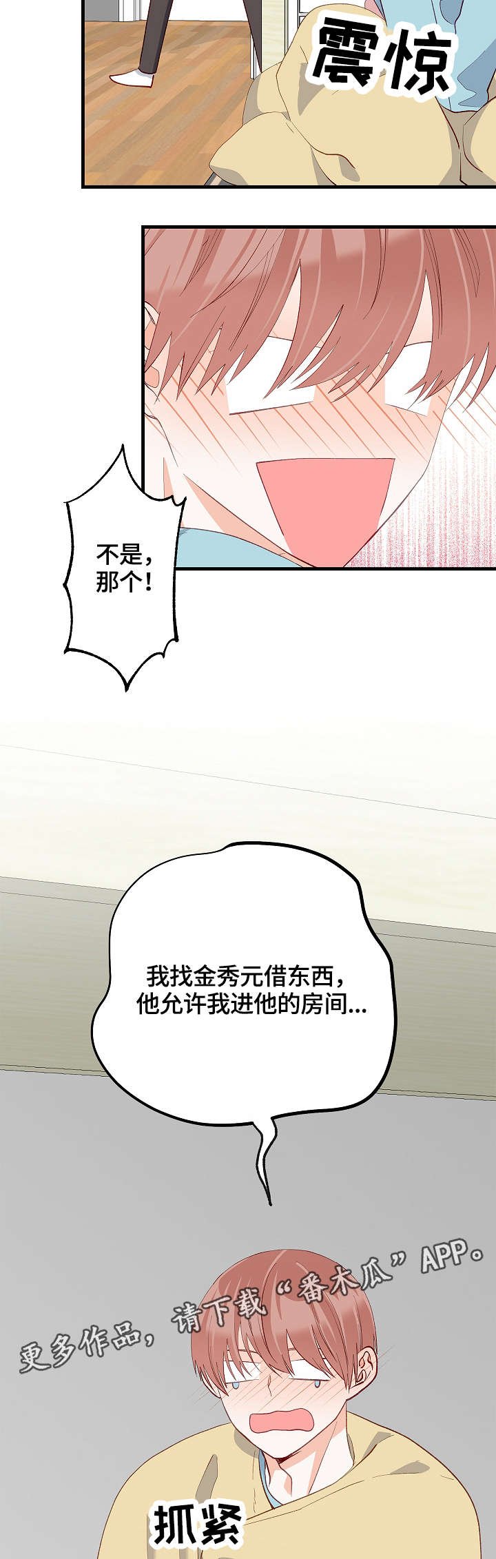 第32章：去我房间