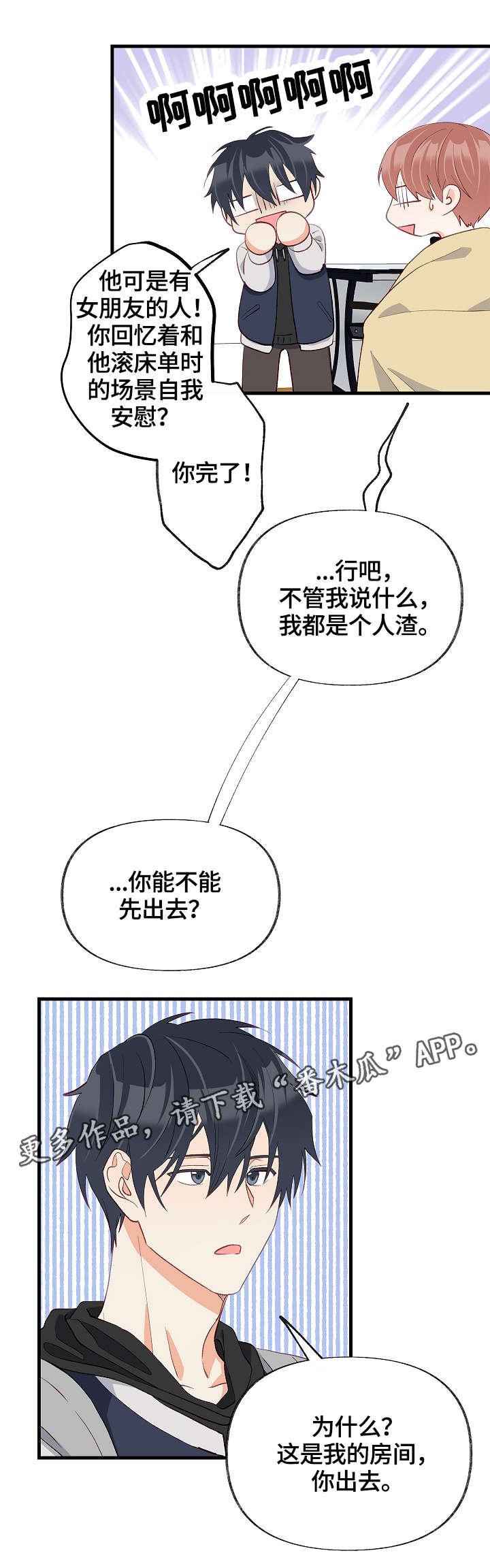第32章：去我房间