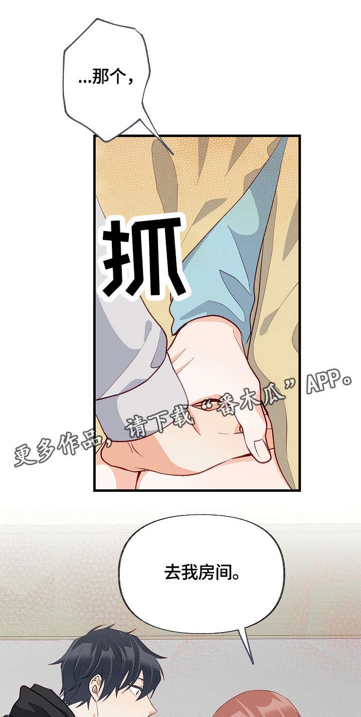 第32章：去我房间