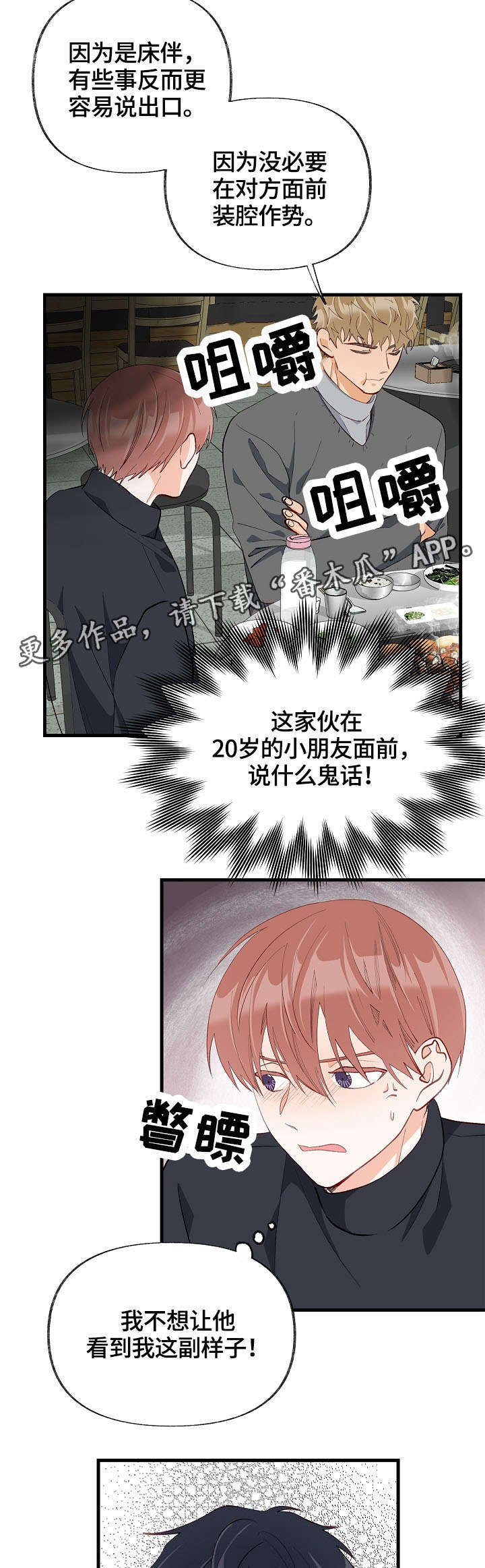 第34章：情敌相见