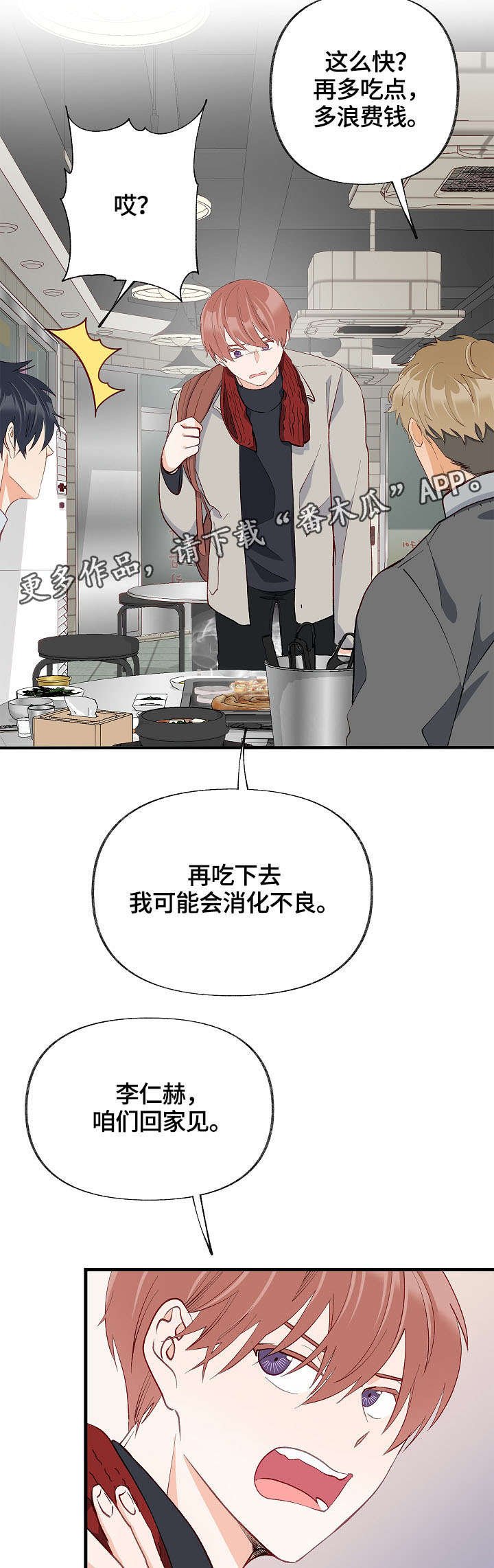 第34章：情敌相见