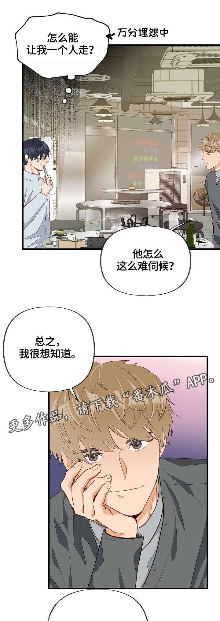 第35章：想要消失
