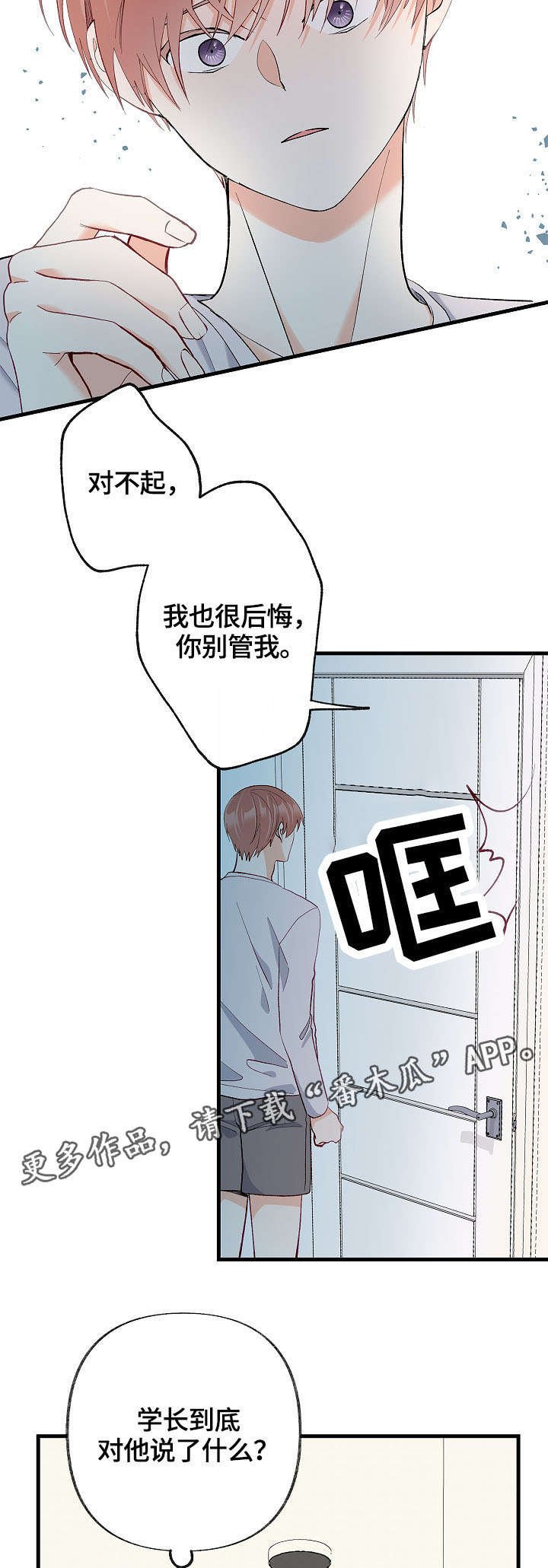 第35章：想要消失