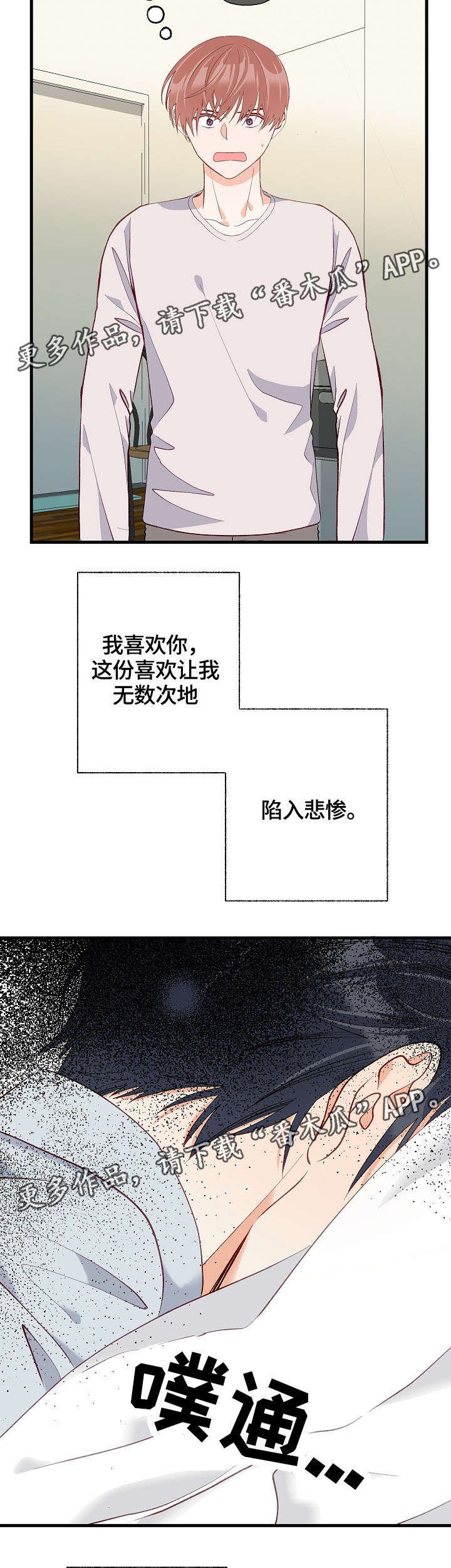 第35章：想要消失