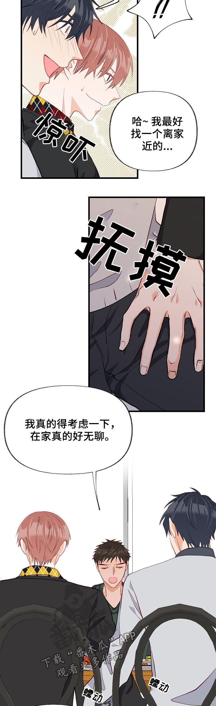 第38章：会特别一点吗