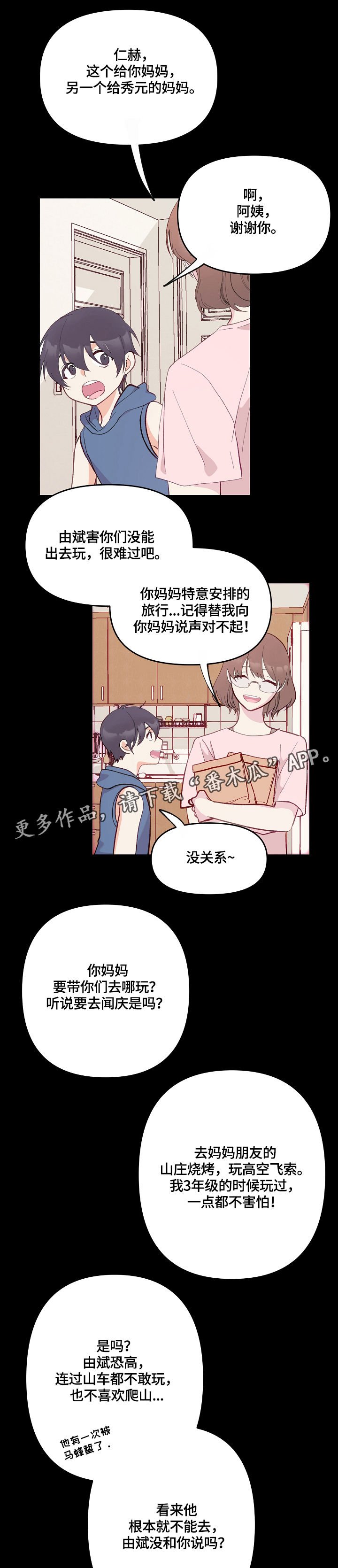 第4章：开始的计划