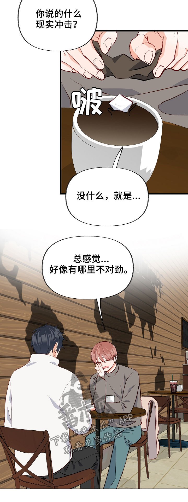 第40章：现实冲击