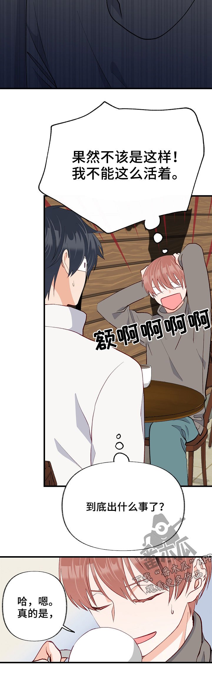 第40章：现实冲击