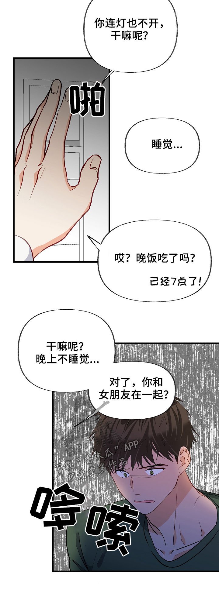 第41章：厌倦了