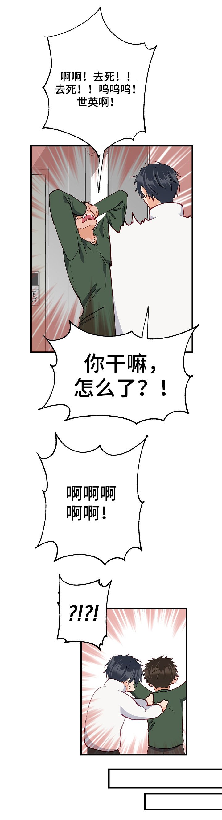 第41章：厌倦了
