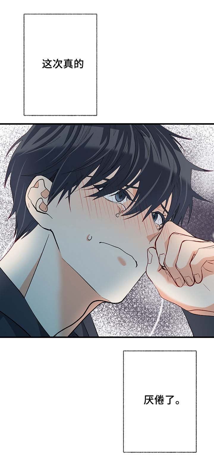 第41章：厌倦了