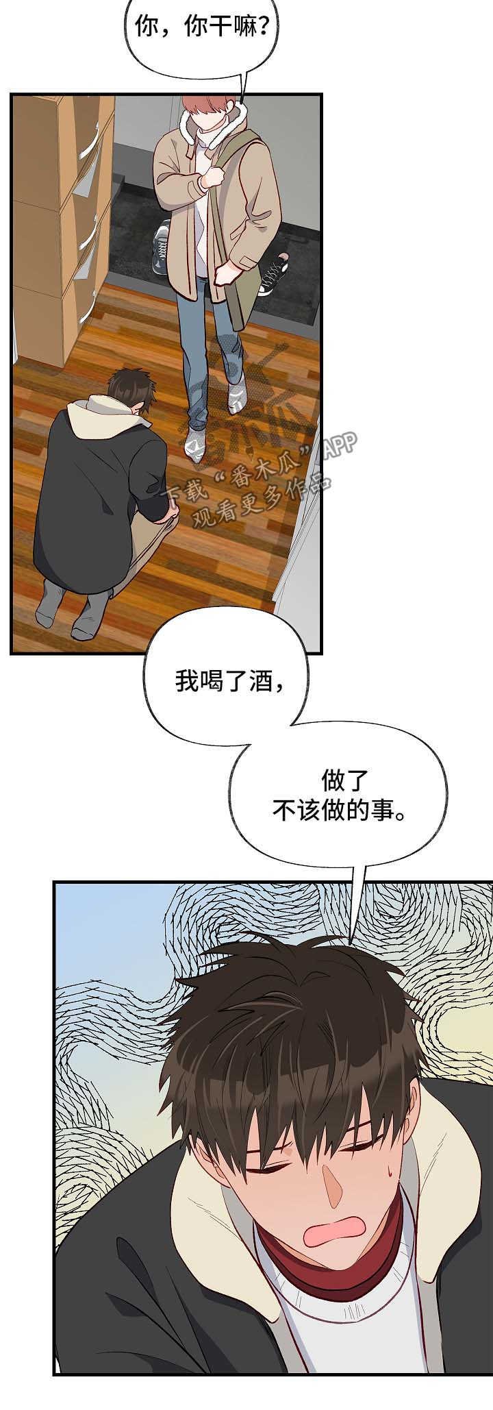 第42章：对不起