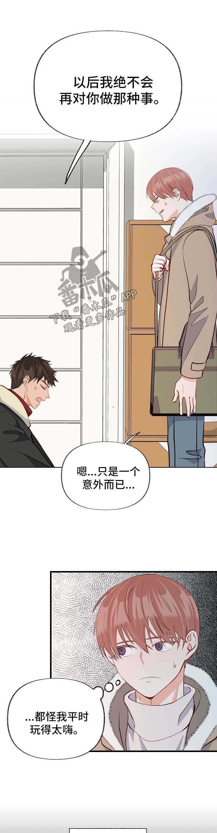 第42章：对不起