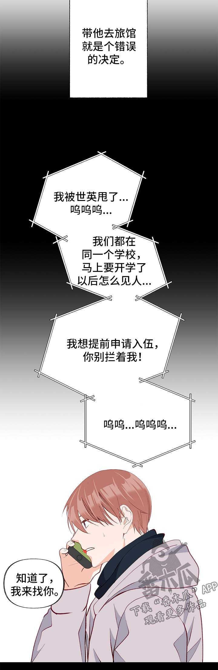 第42章：对不起