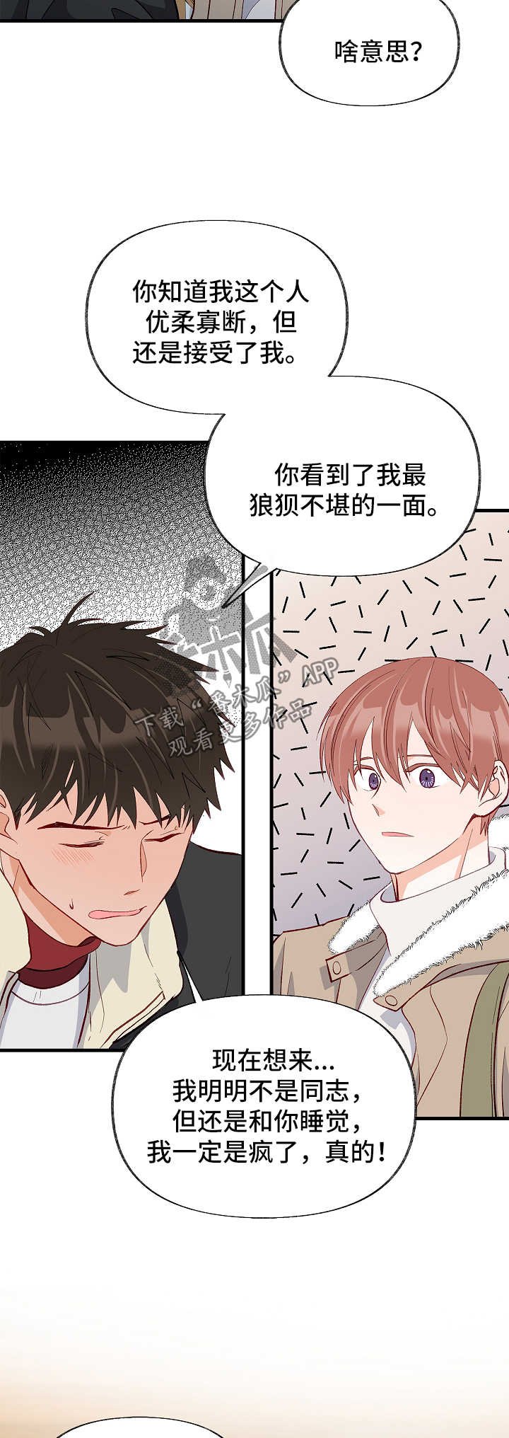 第42章：对不起
