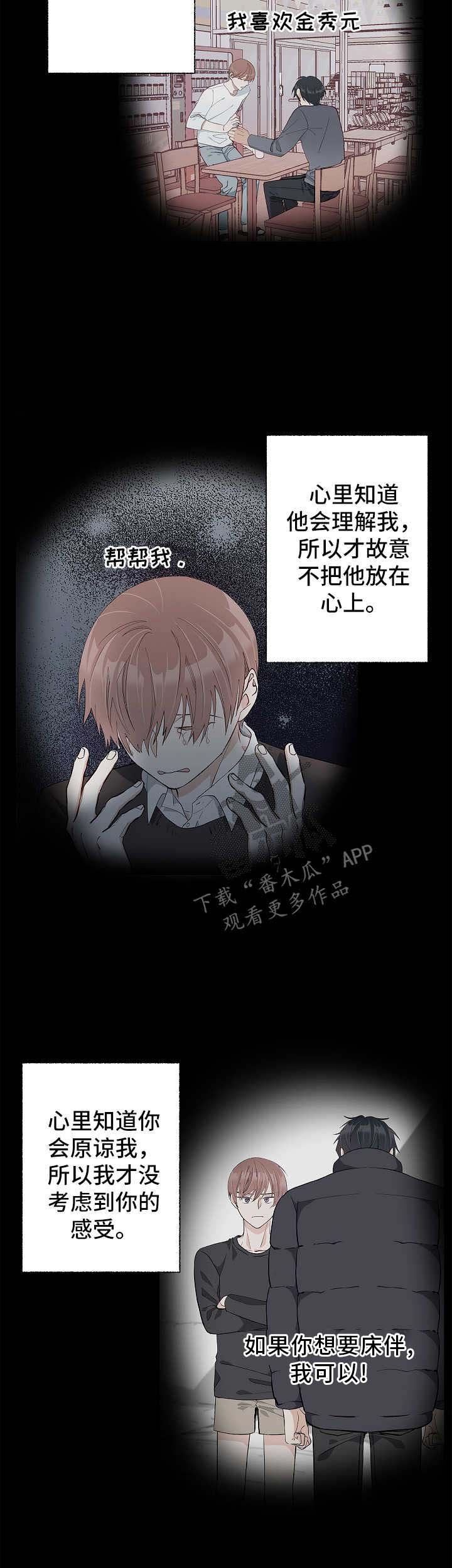第43章：被排除在外