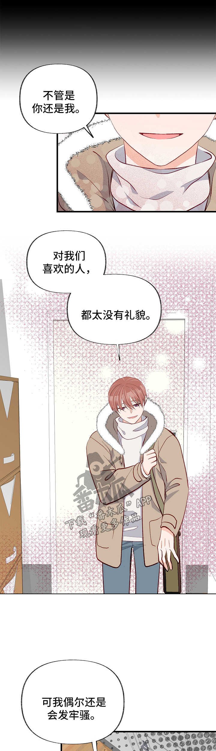 第43章：被排除在外