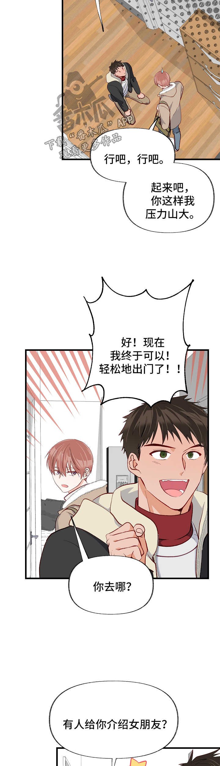 第43章：被排除在外