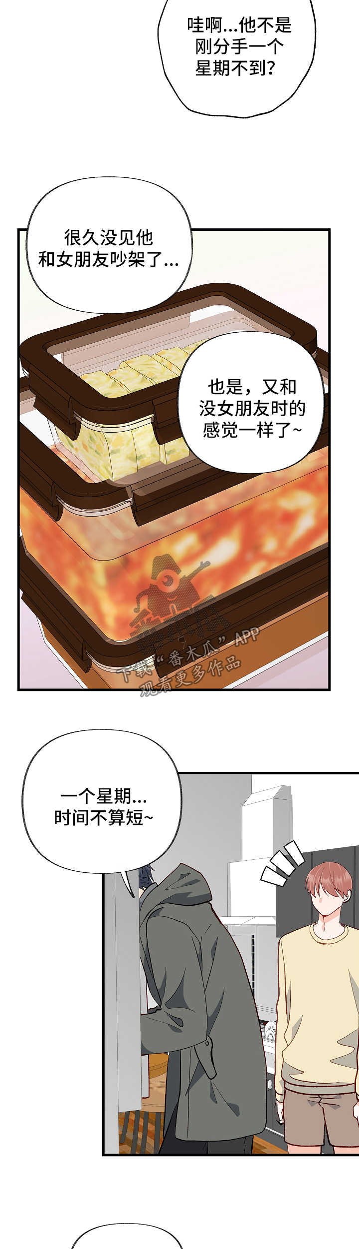 第43章：被排除在外