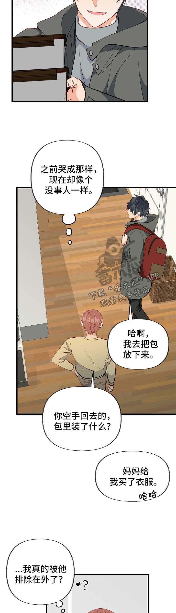 第43章：被排除在外