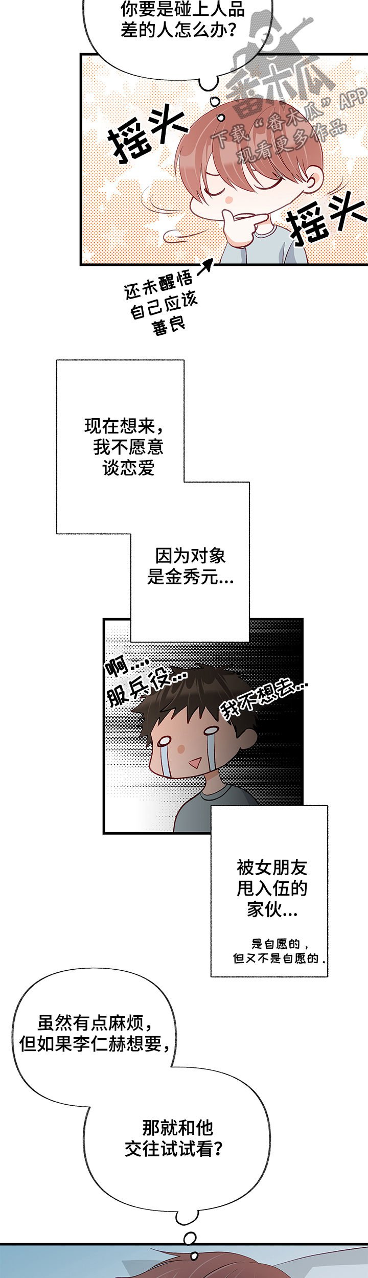 第48章：太过傲慢