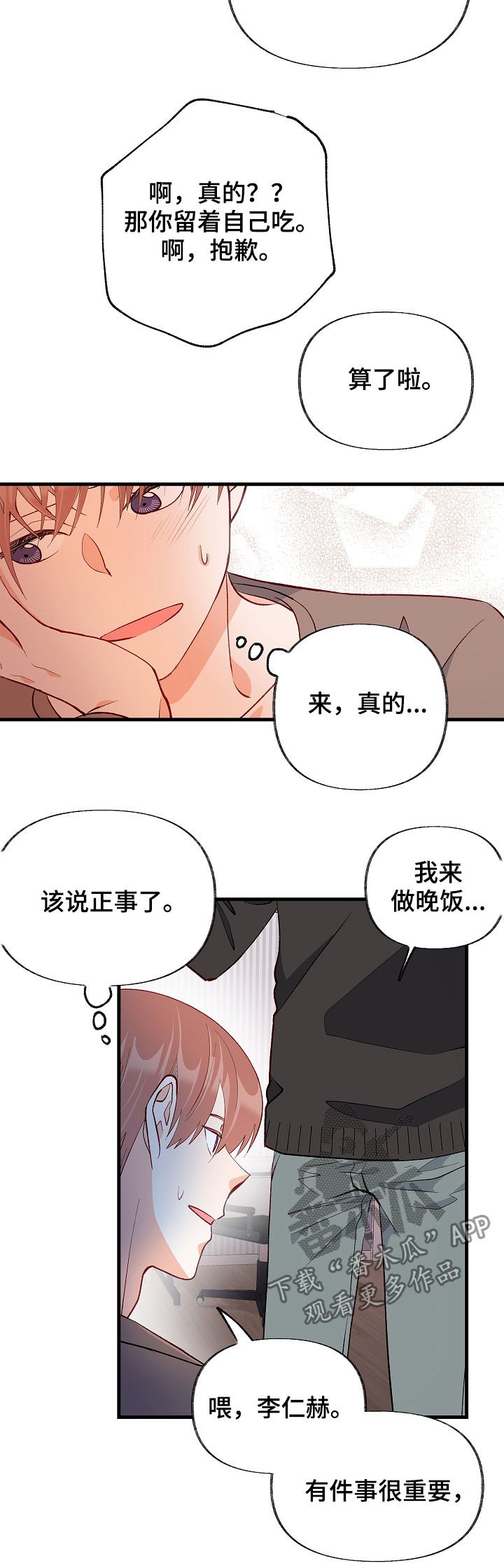 第48章：太过傲慢