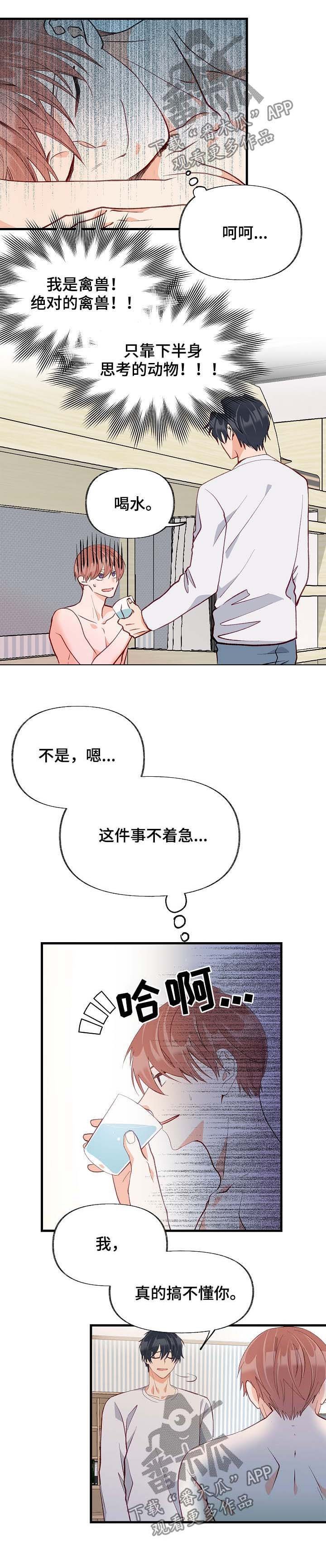 第48章：太过傲慢