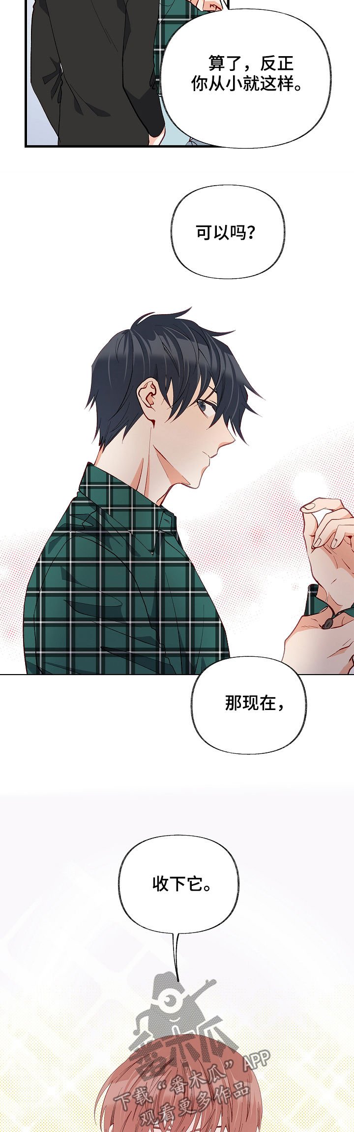 第51章：情侣对戒