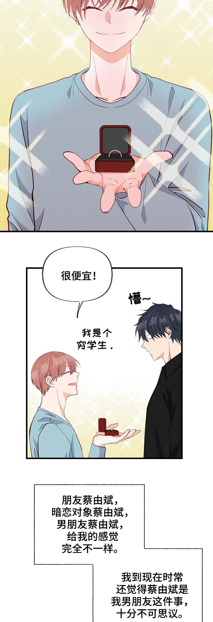 第51章：情侣对戒