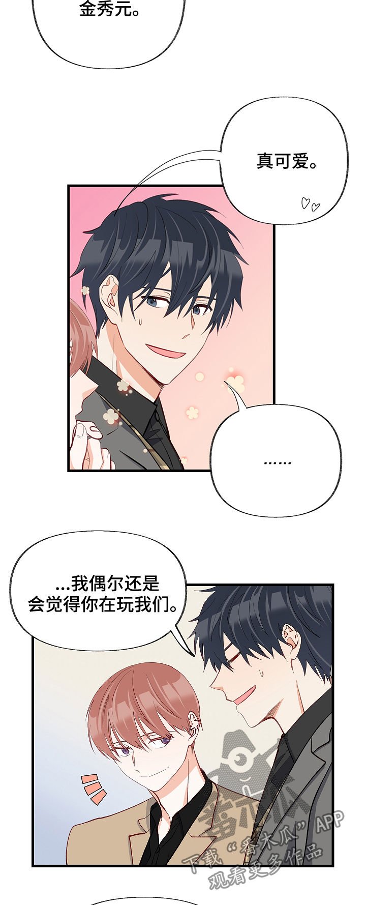 第51章：情侣对戒