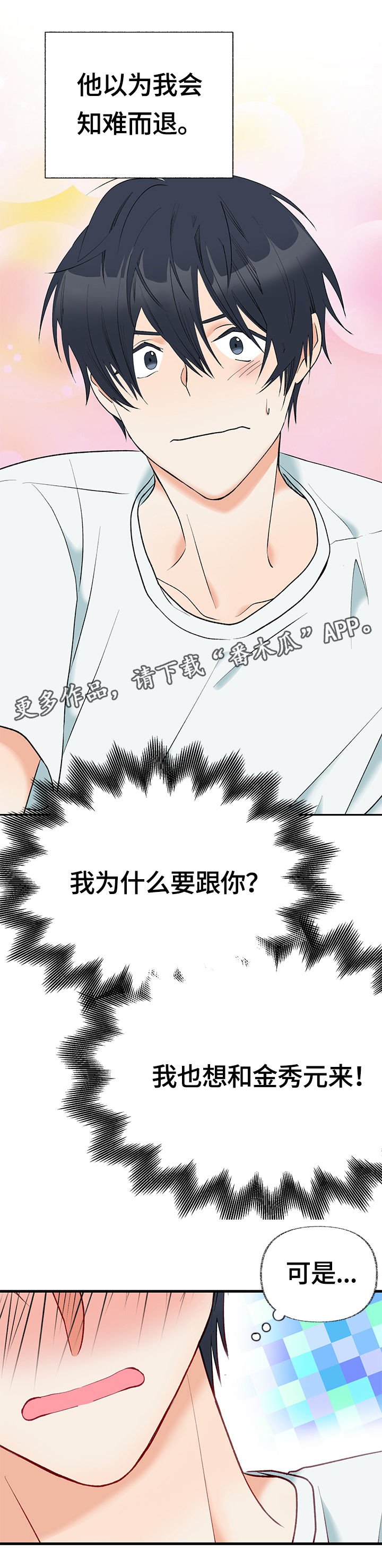 第7章：不介意的话