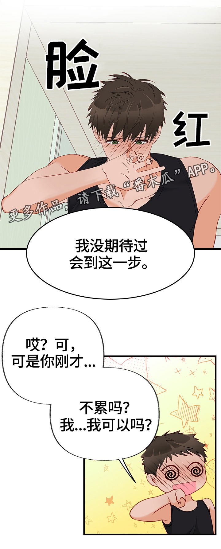 第7章：不介意的话