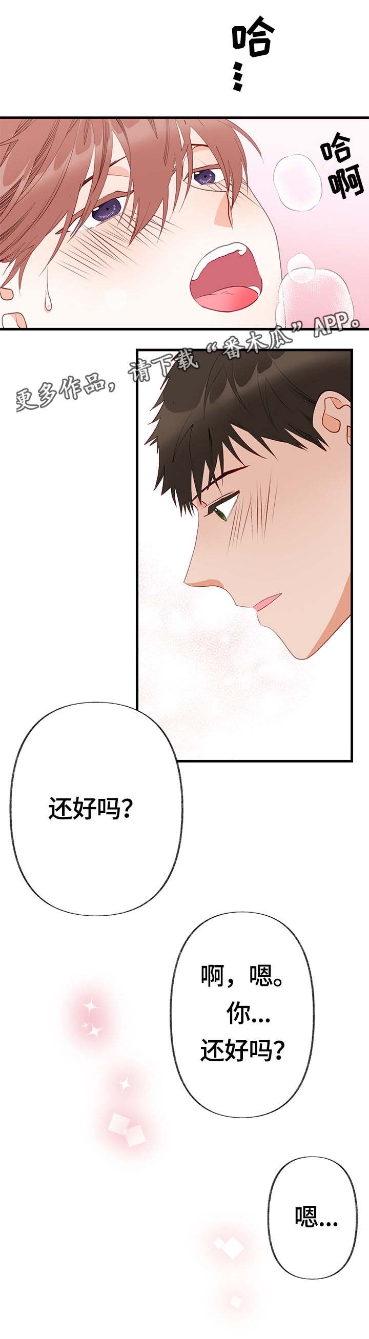 第7章：不介意的话