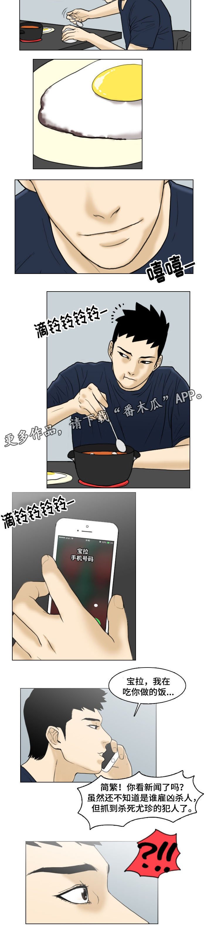 第14章：凶手