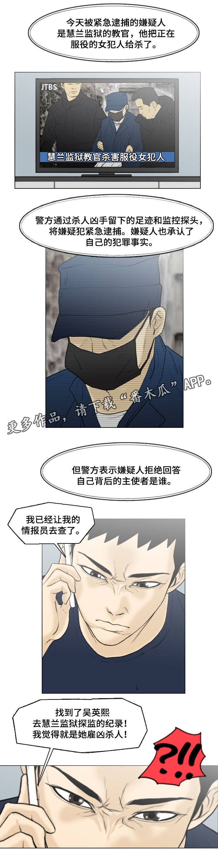 第14章：凶手