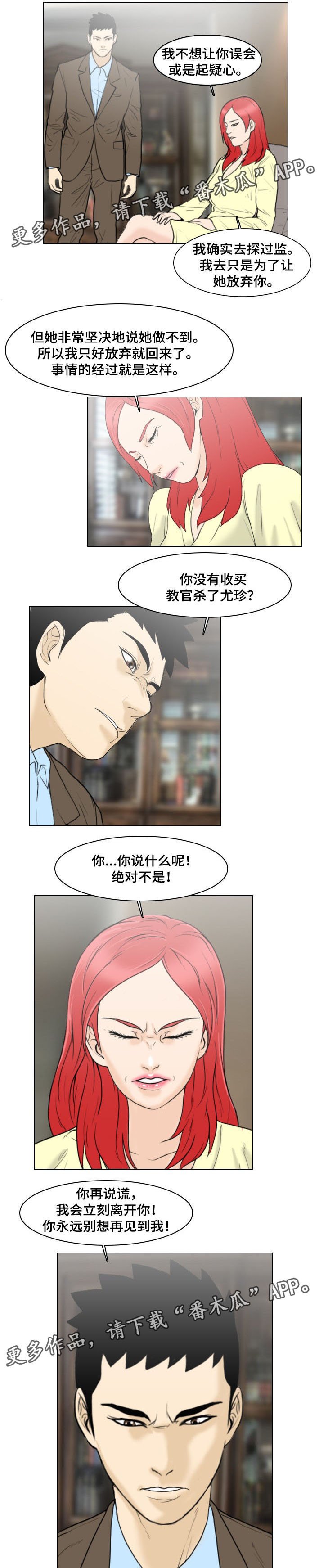 第14章：凶手