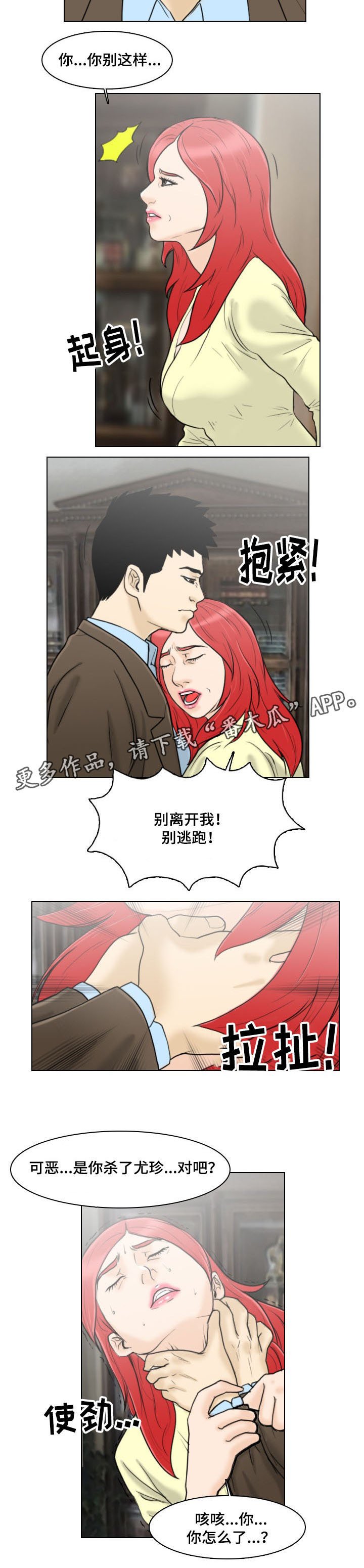 第14章：凶手