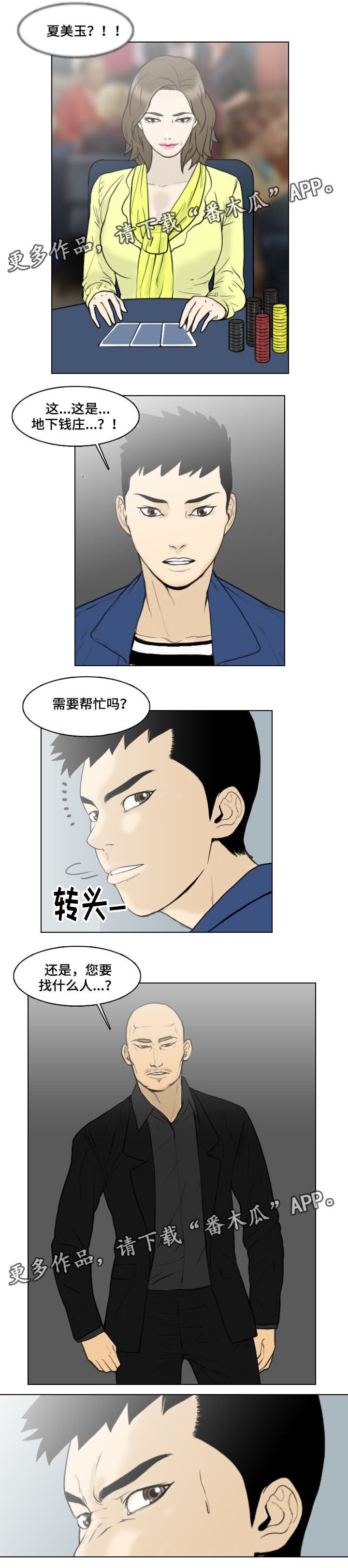 第15章：赌场
