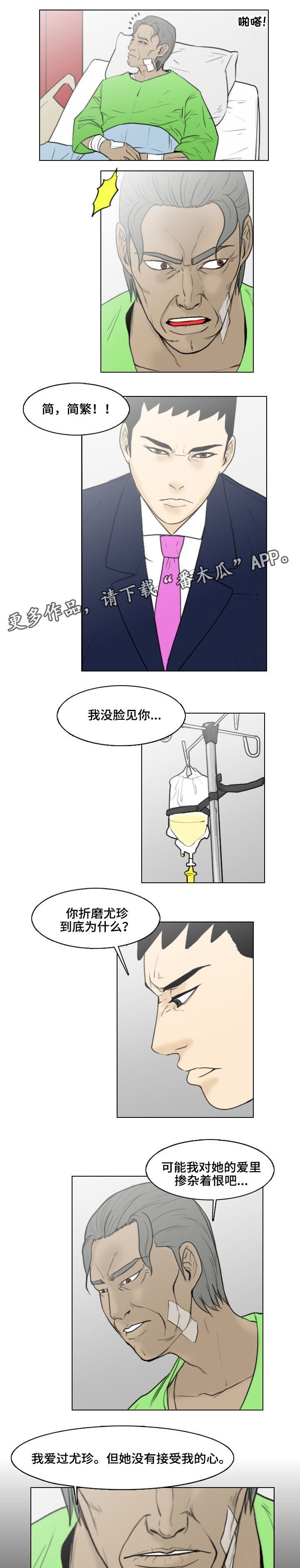 第16章：扭曲的爱