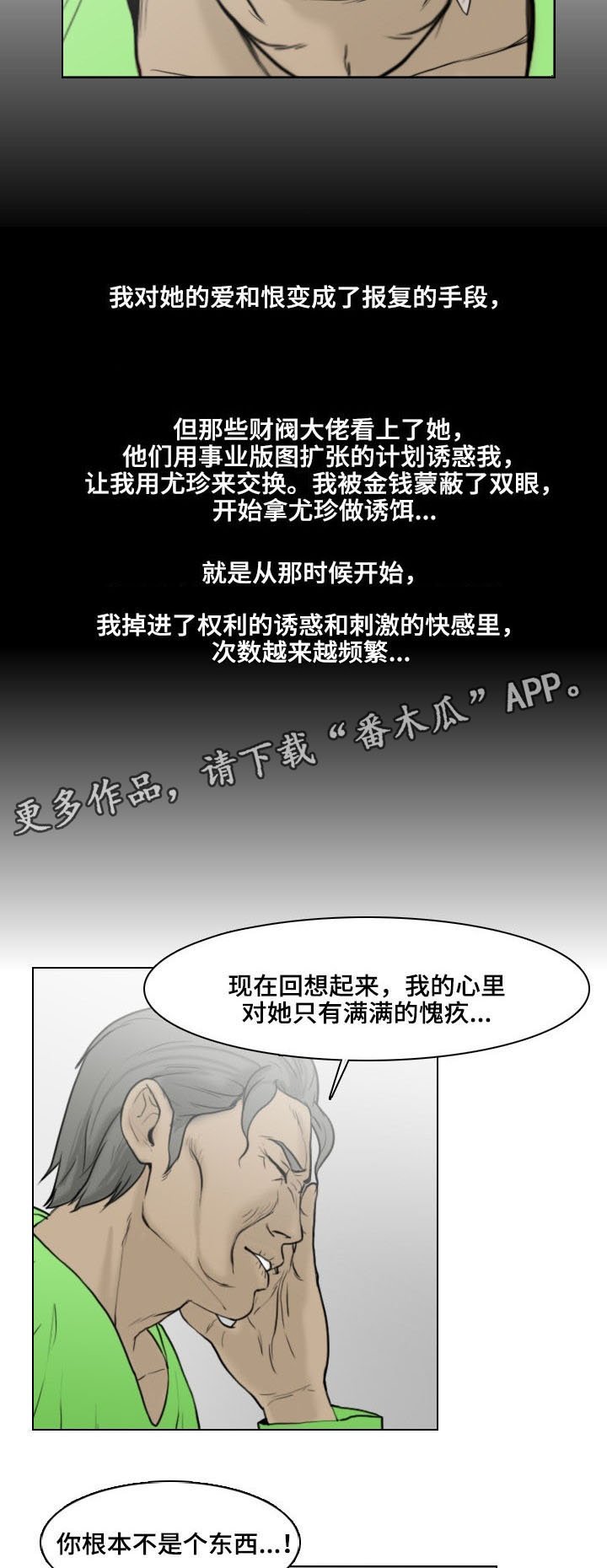第16章：扭曲的爱
