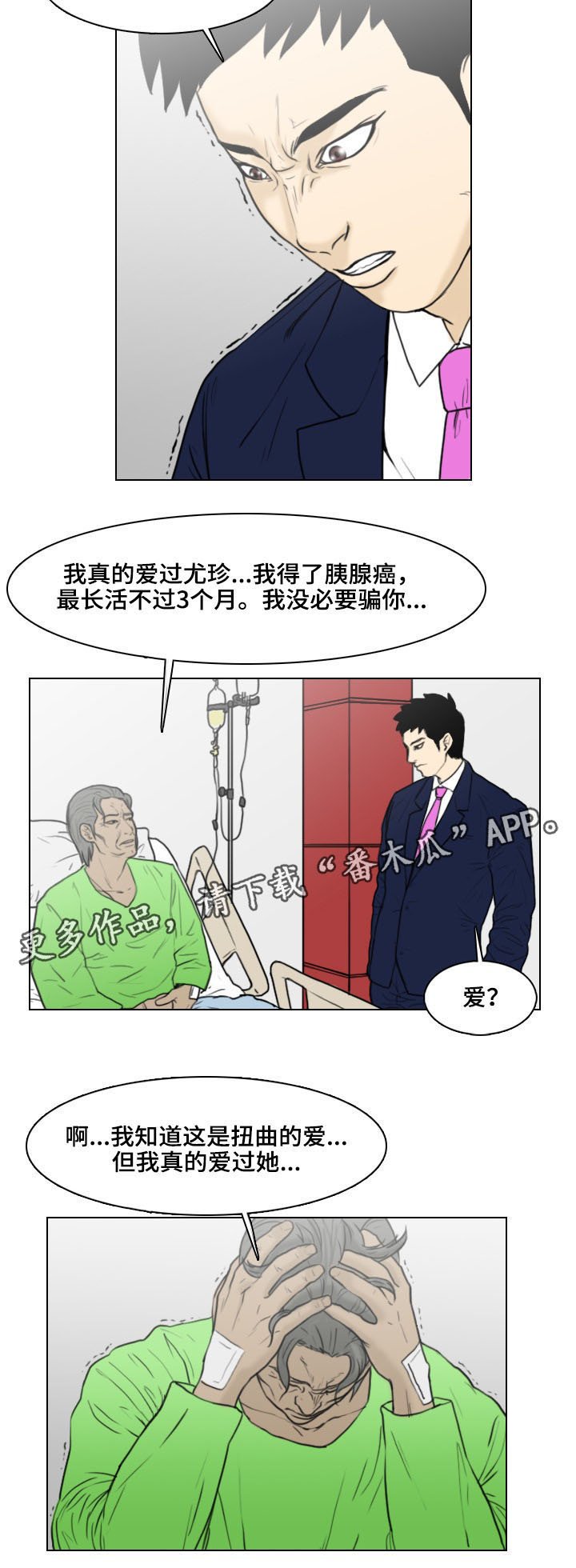 第16章：扭曲的爱