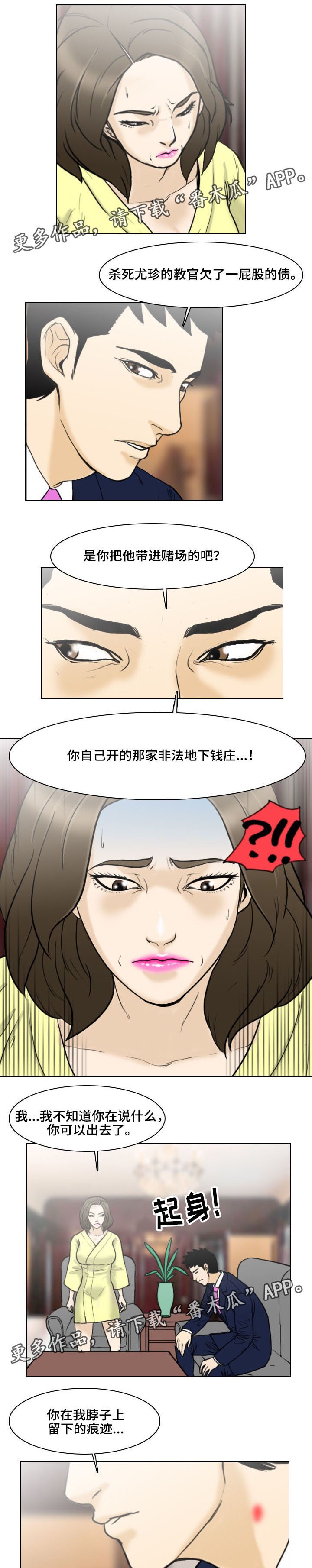第18章：水落石出