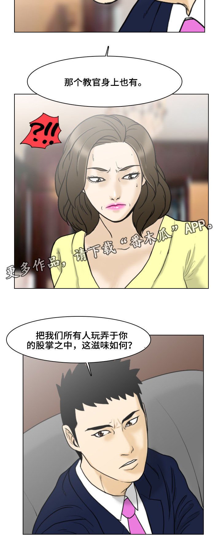 第18章：水落石出